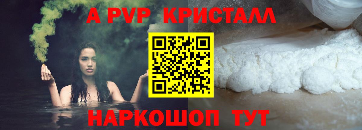 Alpha PVP Соль Нягань