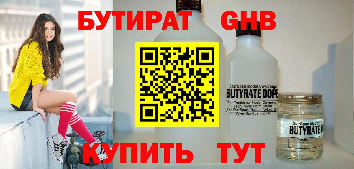 Бутират GHB  Нягань 