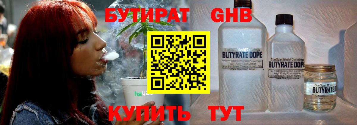 БУТИРАТ GHB Нягань