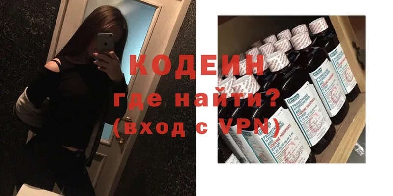 магазин продажи   Нягань  Кодеин напиток Lean (лин) 