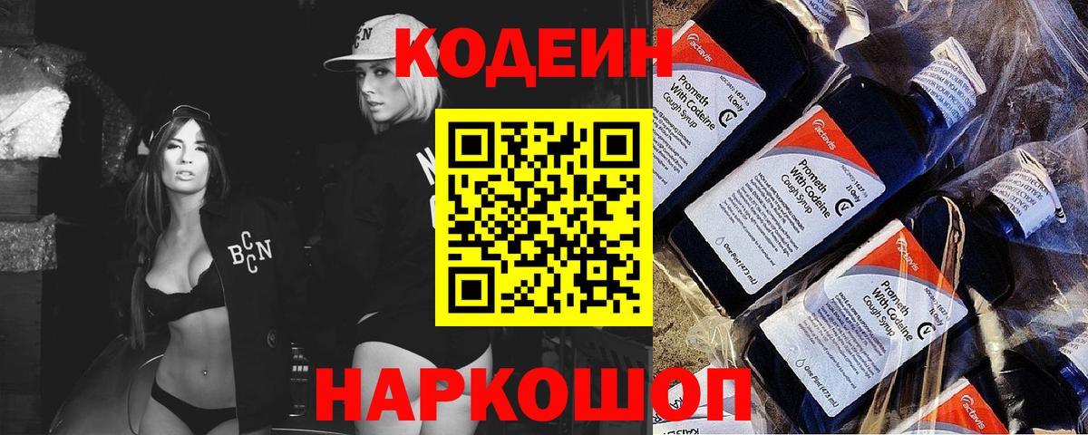 Нягань  Кодеин напиток Lean (лин)  Вход с VPN 