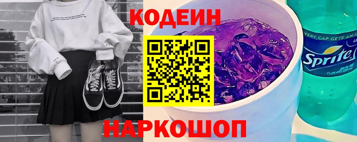 Кодеиновый сироп Lean Purple Drank  Кодеин Purple Drank  Нягань 
