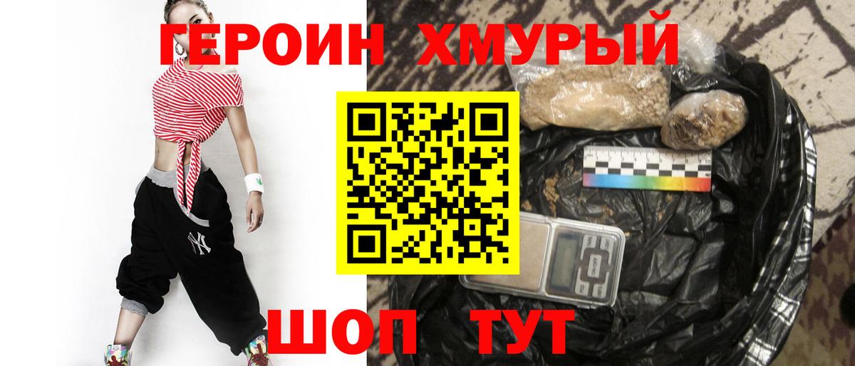 ГЕРОИН Heroin Нягань