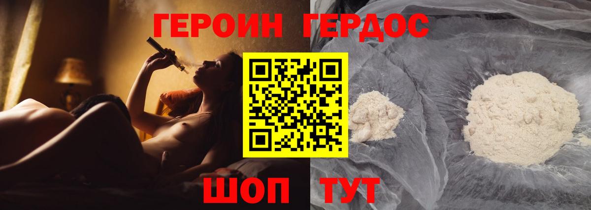 Героин хмурый  Нягань 