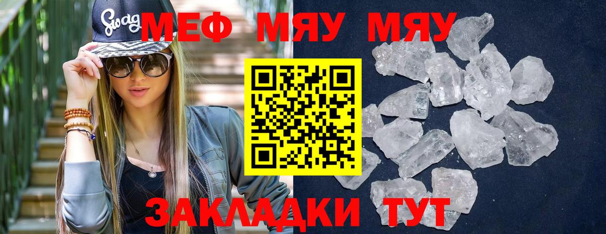 МЯУ-МЯУ  где купить наркотик  Мефедрон мука  Нягань  МЯУ-МЯУ  МЯУ-МЯУ кристаллы  Вход с VPN 